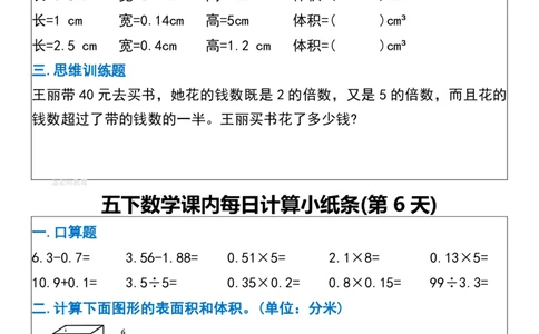 五年级数学下册每日计算小纸条_2026春数学课内计算小纸条