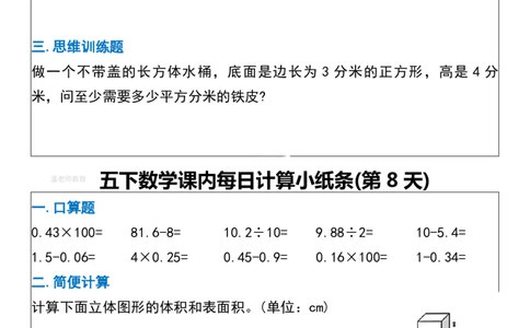 五年级数学下册每日计算小纸条_2026春数学课内计算小纸条
