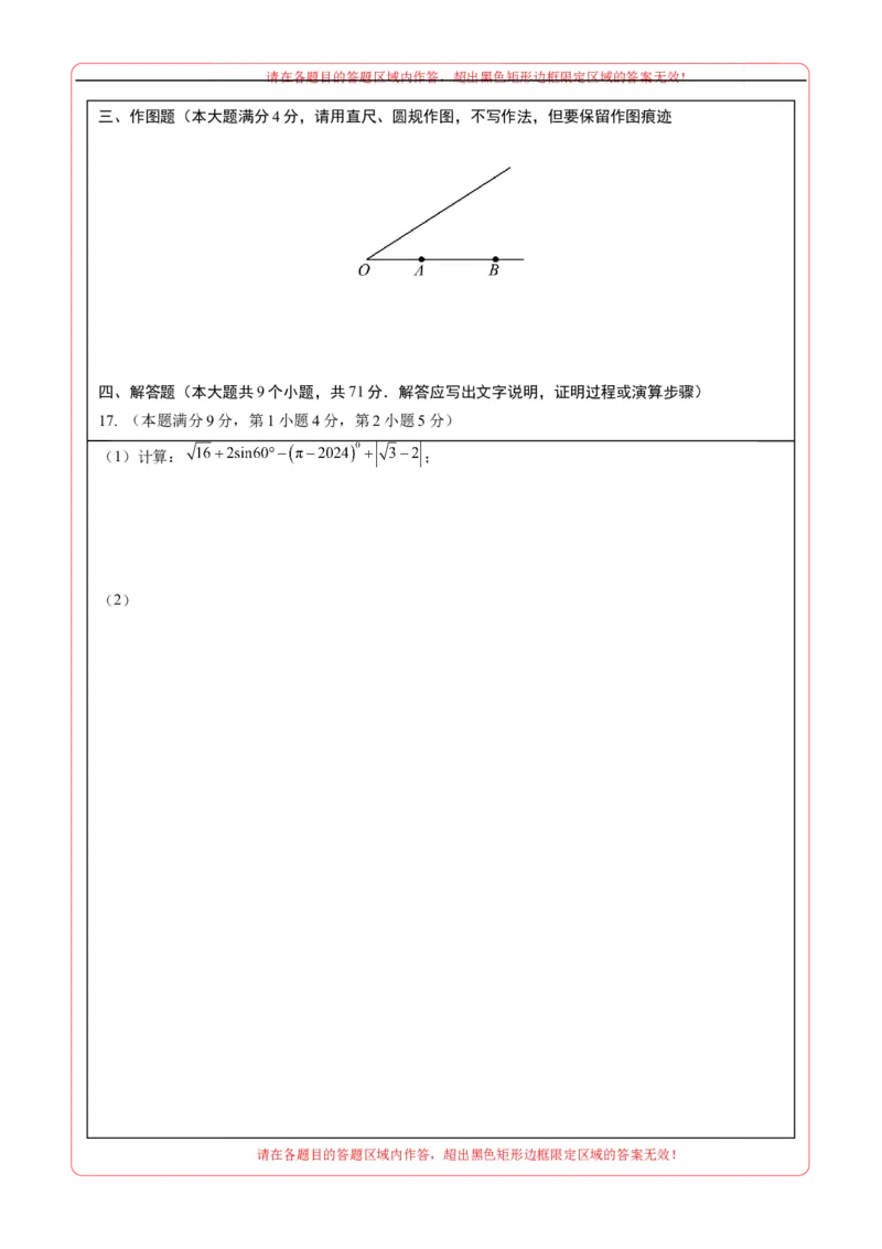 数学（青岛卷）（答题卡A4）_中考复习资料_语数英物化_2数学中考复习_赠送：2025中考模拟题_2025年数学三模_数学（青岛卷）-2025年中考第三次模拟考试