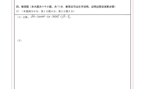 数学（青岛卷）（答题卡A4）_中考复习资料_语数英物化_2数学中考复习_赠送：2025中考模拟题_2025年数学三模_数学（青岛卷）-2025年中考第三次模拟考试
