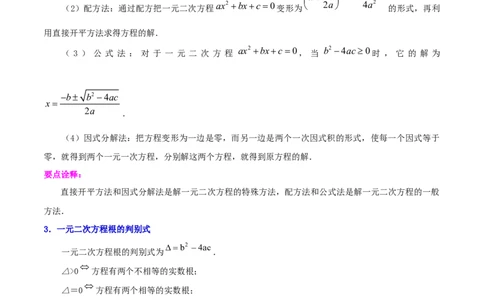 第05讲一元二次方程、分式方程的解法及应用（14个考点）（知识精讲）-冲刺2023年中考数学热点、重难点题型解题方法与策略+真题演练（通用版）（原卷版）_中考复习资料_语数英物化