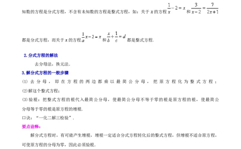 第05讲一元二次方程、分式方程的解法及应用（14个考点）（知识精讲）-冲刺2023年中考数学热点、重难点题型解题方法与策略+真题演练（通用版）（原卷版）_中考复习资料_语数英物化