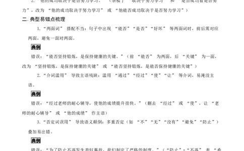 知识点精讲第三关：基础知识综合&mdash;03病句辨析考查趋势+重难点讲解+知识清单+真题闯关（全国通用）（原卷版）_中考复习资料_语数英物化_1语文中考复习_2026年中考复习（更新中）