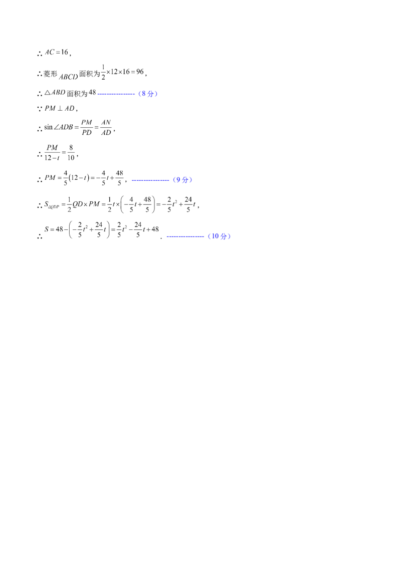 数学（青岛卷）（参考答案及评分标准）_中考复习资料_语数英物化_2数学中考复习_赠送：2025中考模拟题_2025年数学三模_数学（青岛卷）-2025年中考第三次模拟考试