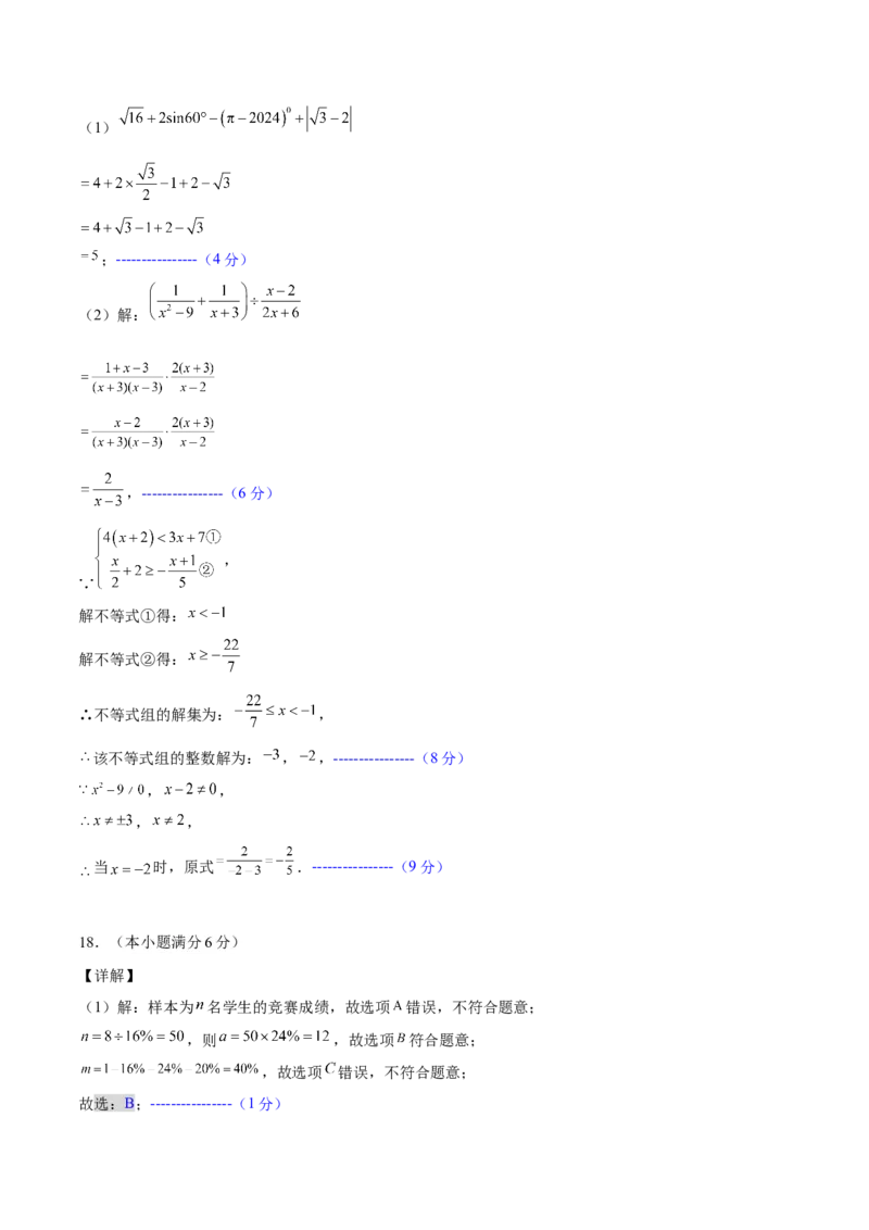 数学（青岛卷）（参考答案及评分标准）_中考复习资料_语数英物化_2数学中考复习_赠送：2025中考模拟题_2025年数学三模_数学（青岛卷）-2025年中考第三次模拟考试