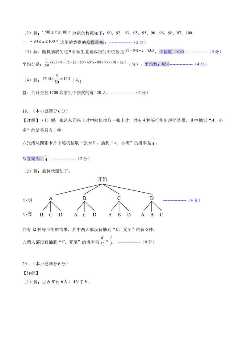 数学（青岛卷）（参考答案及评分标准）_中考复习资料_语数英物化_2数学中考复习_赠送：2025中考模拟题_2025年数学三模_数学（青岛卷）-2025年中考第三次模拟考试