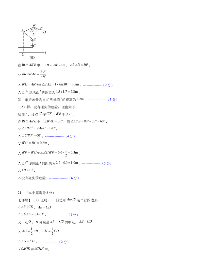 数学（青岛卷）（参考答案及评分标准）_中考复习资料_语数英物化_2数学中考复习_赠送：2025中考模拟题_2025年数学三模_数学（青岛卷）-2025年中考第三次模拟考试