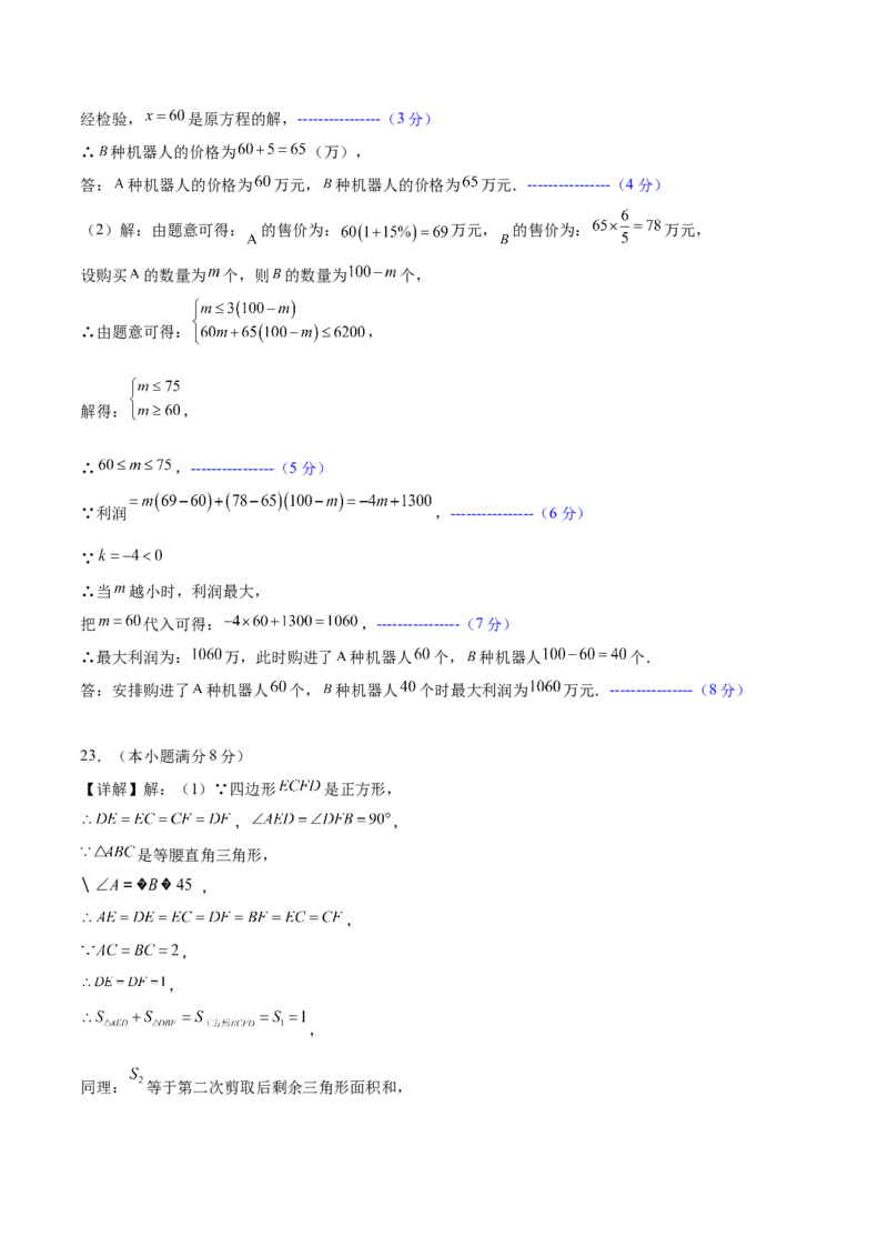数学（青岛卷）（参考答案及评分标准）_中考复习资料_语数英物化_2数学中考复习_赠送：2025中考模拟题_2025年数学三模_数学（青岛卷）-2025年中考第三次模拟考试