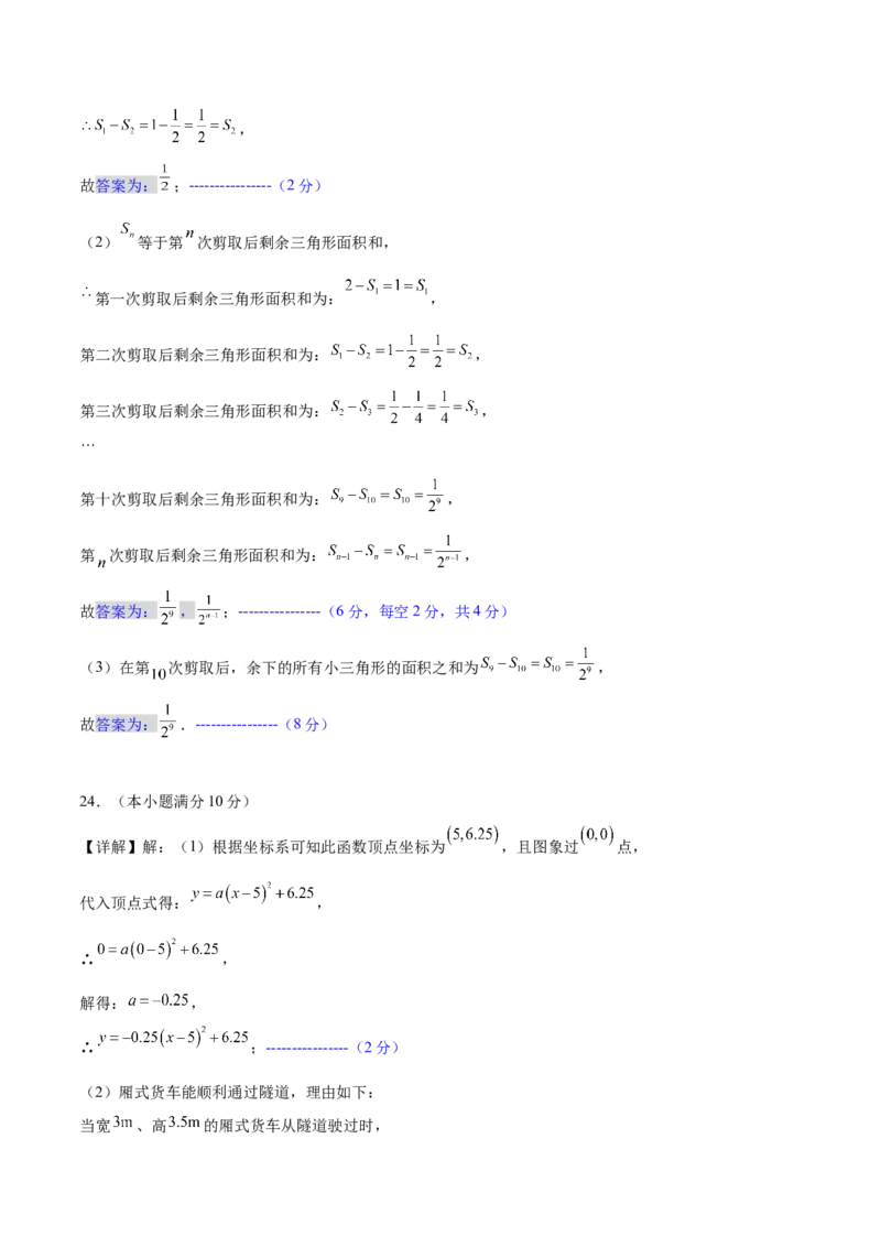 数学（青岛卷）（参考答案及评分标准）_中考复习资料_语数英物化_2数学中考复习_赠送：2025中考模拟题_2025年数学三模_数学（青岛卷）-2025年中考第三次模拟考试