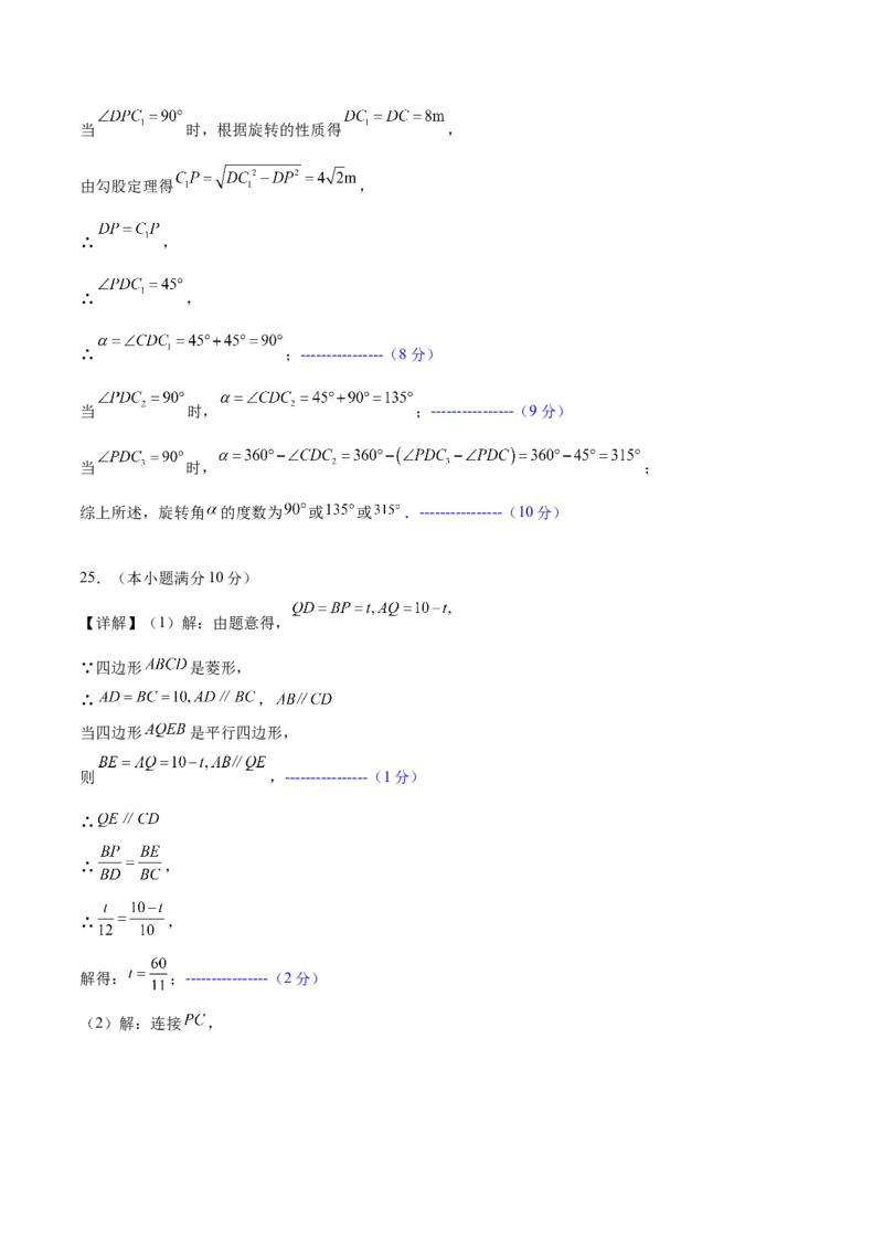 数学（青岛卷）（参考答案及评分标准）_中考复习资料_语数英物化_2数学中考复习_赠送：2025中考模拟题_2025年数学三模_数学（青岛卷）-2025年中考第三次模拟考试