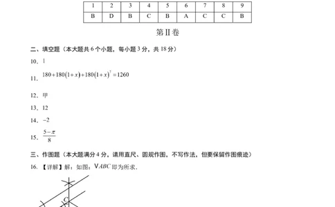 数学（青岛卷）（参考答案及评分标准）_中考复习资料_语数英物化_2数学中考复习_赠送：2025中考模拟题_2025年数学三模_数学（青岛卷）-2025年中考第三次模拟考试