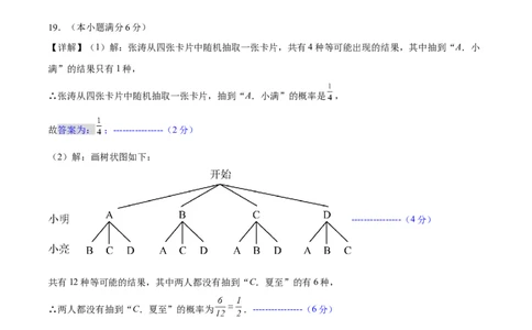 数学（青岛卷）（参考答案及评分标准）_中考复习资料_语数英物化_2数学中考复习_赠送：2025中考模拟题_2025年数学三模_数学（青岛卷）-2025年中考第三次模拟考试