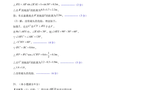 数学（青岛卷）（参考答案及评分标准）_中考复习资料_语数英物化_2数学中考复习_赠送：2025中考模拟题_2025年数学三模_数学（青岛卷）-2025年中考第三次模拟考试