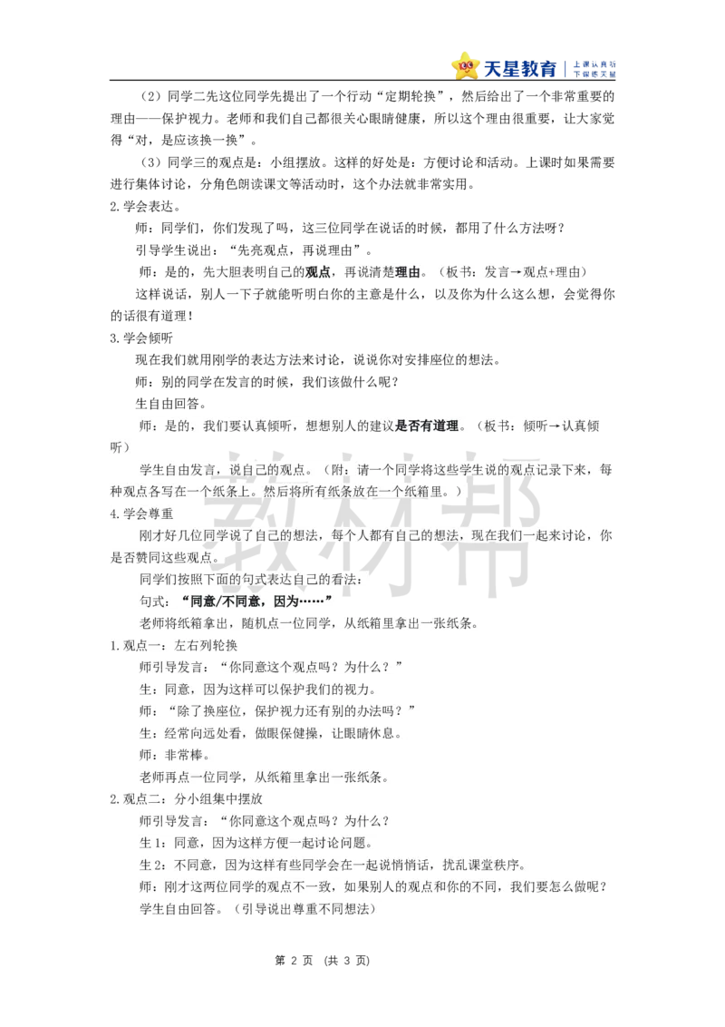 三下第六单元《口语交际：应该怎样安排座位》教学设计_2026春小学教辅大合集_5-26春《天星教育》系列_26春《教材帮课件》系列_整书课件+教案统编语文（教材帮）2026春_三下