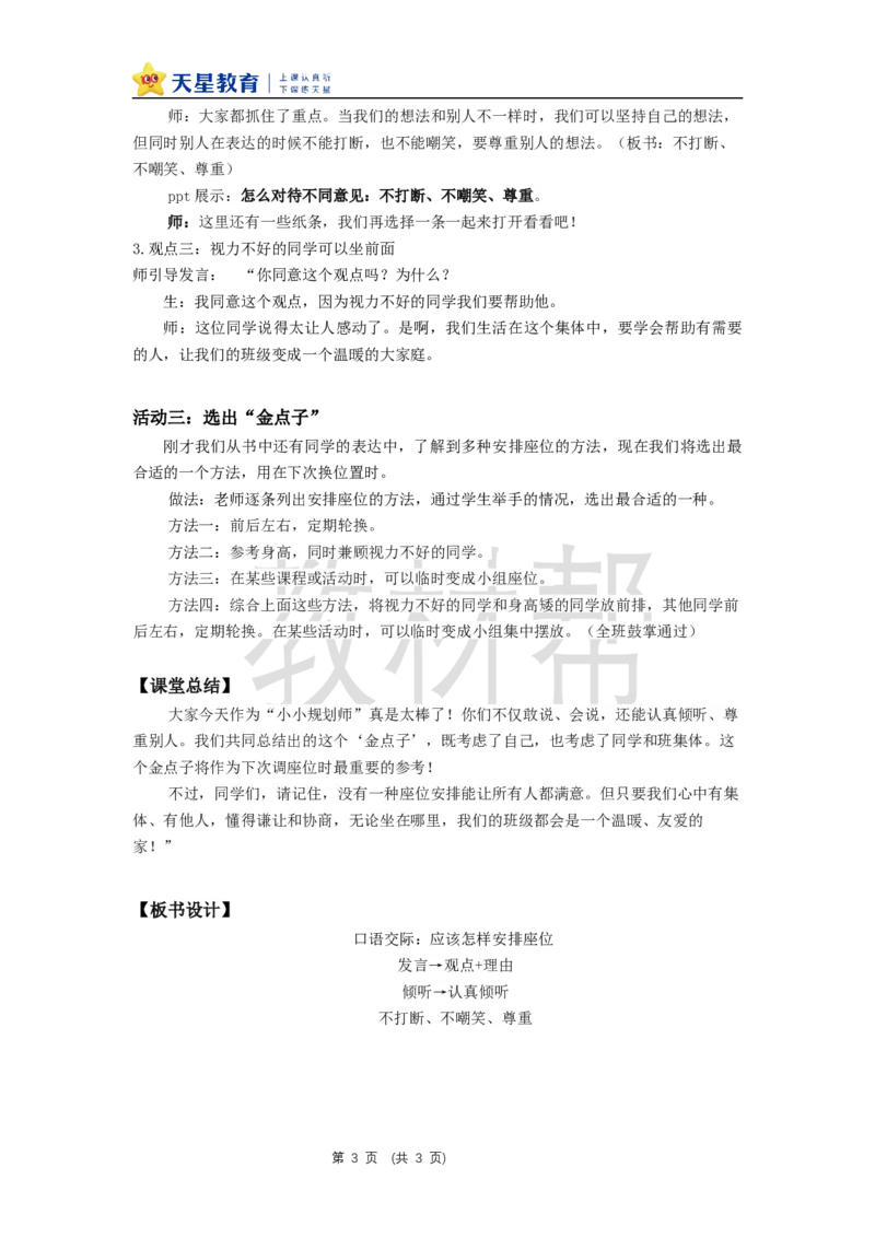 三下第六单元《口语交际：应该怎样安排座位》教学设计_2026春小学教辅大合集_5-26春《天星教育》系列_26春《教材帮课件》系列_整书课件+教案统编语文（教材帮）2026春_三下