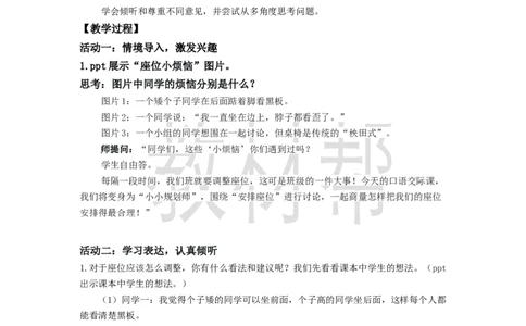 三下第六单元《口语交际：应该怎样安排座位》教学设计_2026春小学教辅大合集_5-26春《天星教育》系列_26春《教材帮课件》系列_整书课件+教案统编语文（教材帮）2026春_三下
