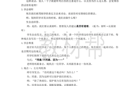 三下第六单元《口语交际：应该怎样安排座位》教学设计_2026春小学教辅大合集_5-26春《天星教育》系列_26春《教材帮课件》系列_整书课件+教案统编语文（教材帮）2026春_三下