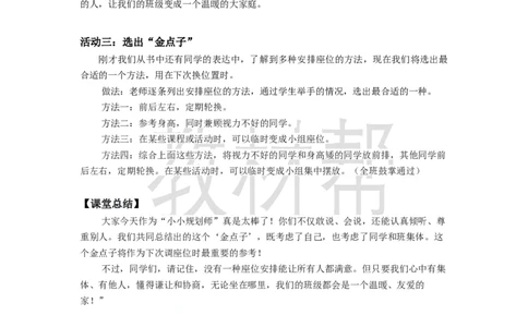 三下第六单元《口语交际：应该怎样安排座位》教学设计_2026春小学教辅大合集_5-26春《天星教育》系列_26春《教材帮课件》系列_整书课件+教案统编语文（教材帮）2026春_三下