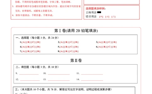 数学（长春卷）（答题卡）_中考复习资料_语数英物化_2数学中考复习_赠送：2025中考模拟题_2025年数学一模_数学（长春卷）-2025年中考第一次全真模拟题