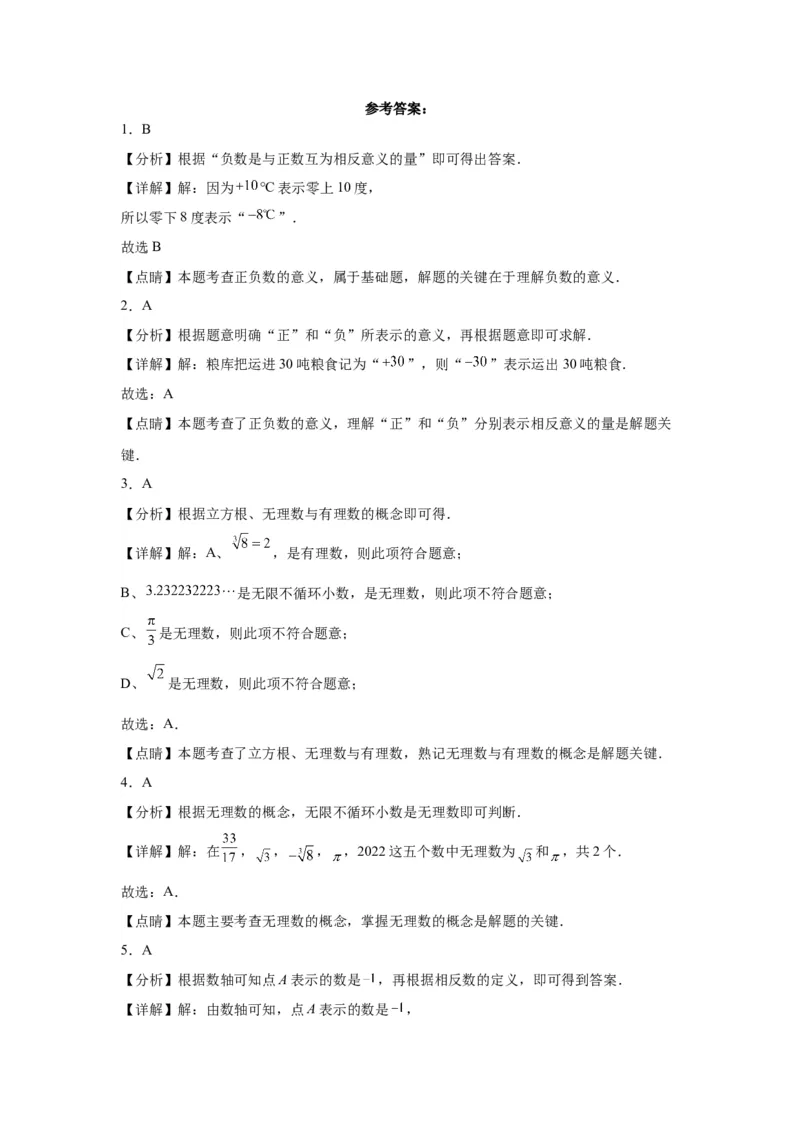 模块二知识全整合专题1数与式第1讲实数的有关概念及运算（含解析）2024年中考数学二轮专题复习训练_中考复习资料_语数英物化_2数学中考复习_2024年中考复习资料_二轮复习