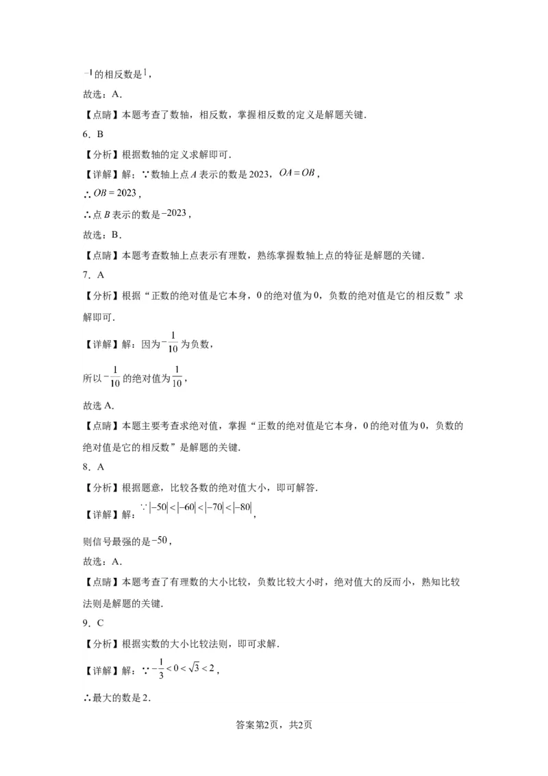模块二知识全整合专题1数与式第1讲实数的有关概念及运算（含解析）2024年中考数学二轮专题复习训练_中考复习资料_语数英物化_2数学中考复习_2024年中考复习资料_二轮复习