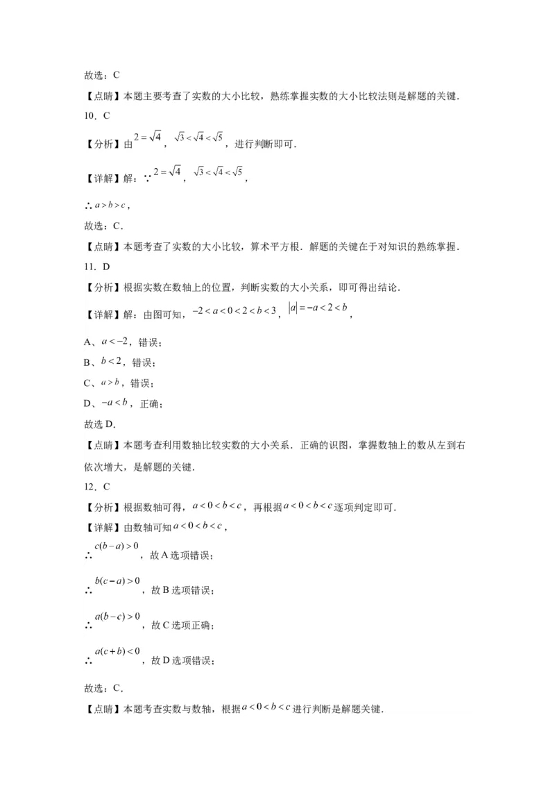 模块二知识全整合专题1数与式第1讲实数的有关概念及运算（含解析）2024年中考数学二轮专题复习训练_中考复习资料_语数英物化_2数学中考复习_2024年中考复习资料_二轮复习