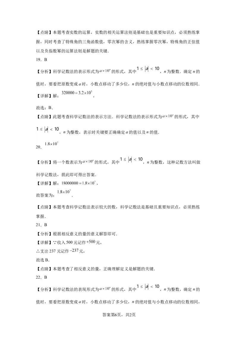 模块二知识全整合专题1数与式第1讲实数的有关概念及运算（含解析）2024年中考数学二轮专题复习训练_中考复习资料_语数英物化_2数学中考复习_2024年中考复习资料_二轮复习