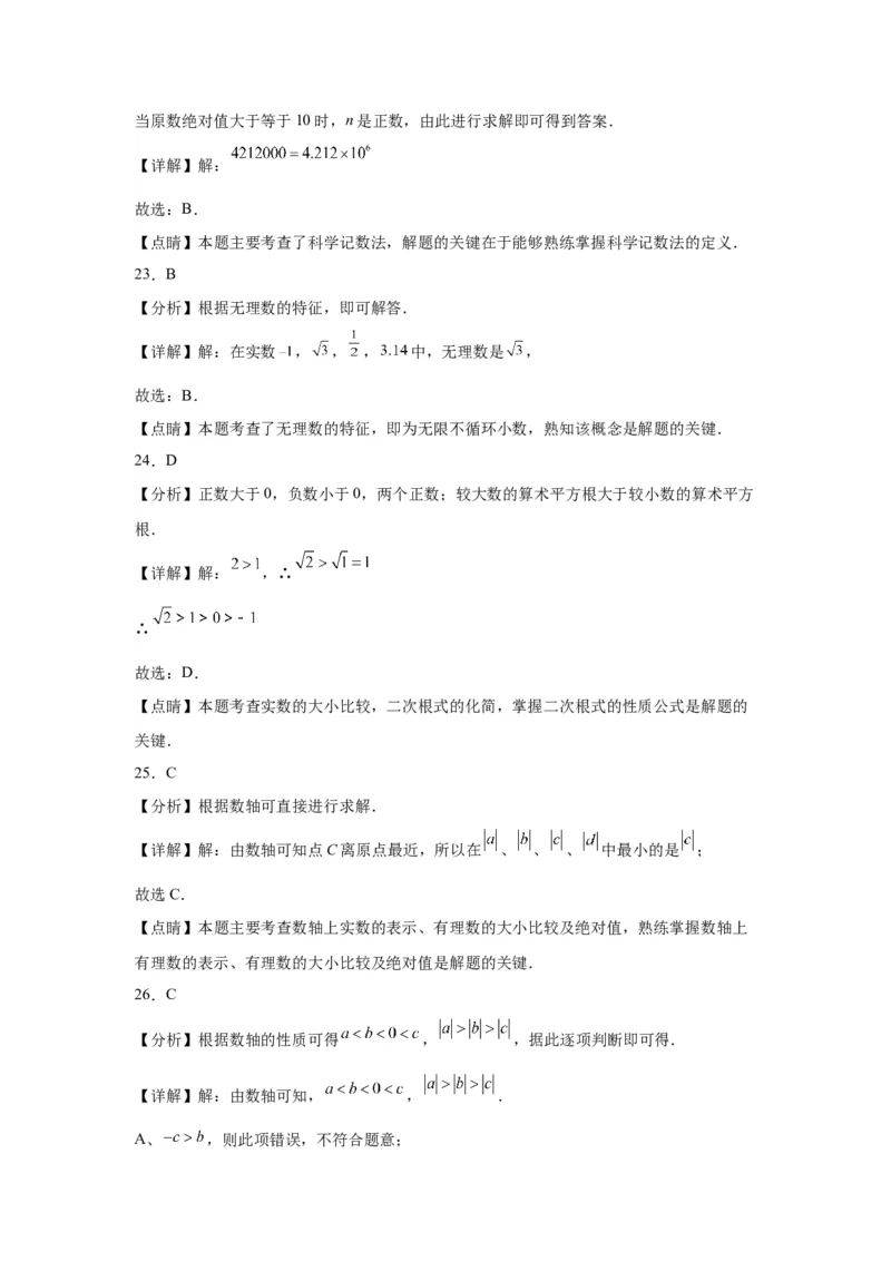 模块二知识全整合专题1数与式第1讲实数的有关概念及运算（含解析）2024年中考数学二轮专题复习训练_中考复习资料_语数英物化_2数学中考复习_2024年中考复习资料_二轮复习