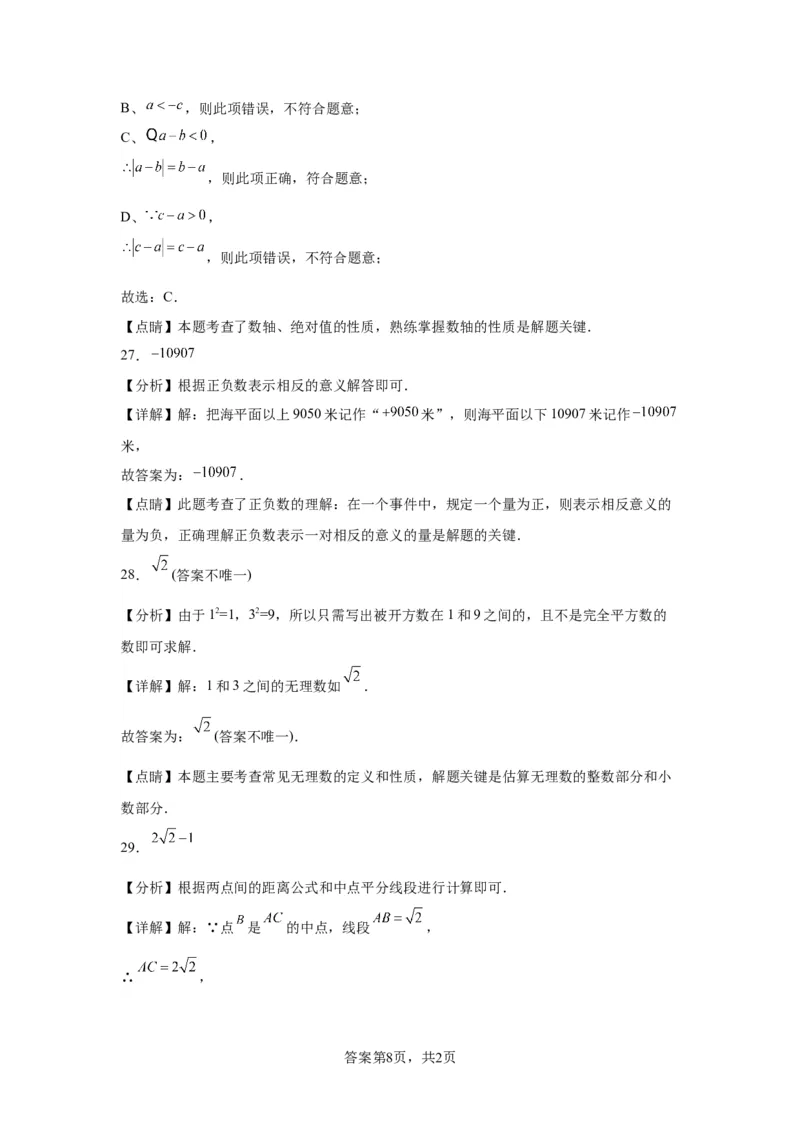 模块二知识全整合专题1数与式第1讲实数的有关概念及运算（含解析）2024年中考数学二轮专题复习训练_中考复习资料_语数英物化_2数学中考复习_2024年中考复习资料_二轮复习