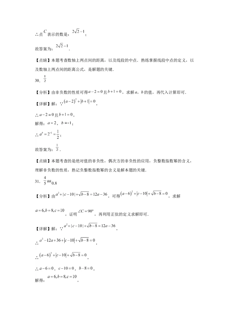 模块二知识全整合专题1数与式第1讲实数的有关概念及运算（含解析）2024年中考数学二轮专题复习训练_中考复习资料_语数英物化_2数学中考复习_2024年中考复习资料_二轮复习