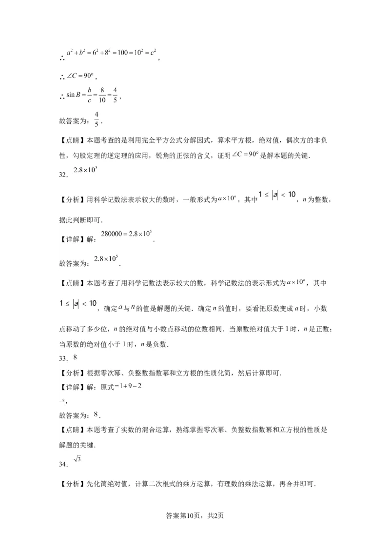 模块二知识全整合专题1数与式第1讲实数的有关概念及运算（含解析）2024年中考数学二轮专题复习训练_中考复习资料_语数英物化_2数学中考复习_2024年中考复习资料_二轮复习