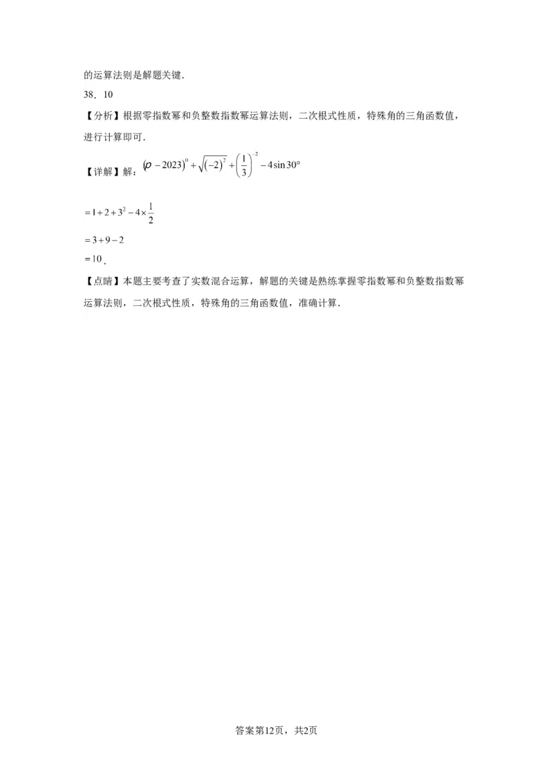 模块二知识全整合专题1数与式第1讲实数的有关概念及运算（含解析）2024年中考数学二轮专题复习训练_中考复习资料_语数英物化_2数学中考复习_2024年中考复习资料_二轮复习