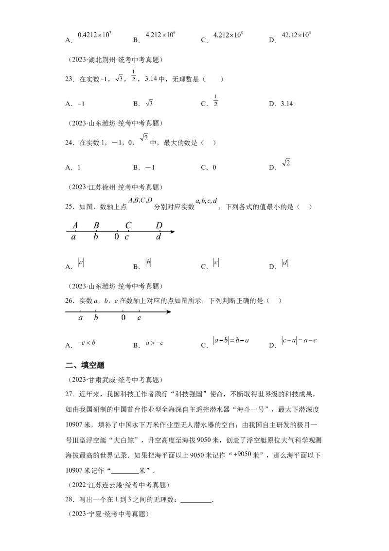 模块二知识全整合专题1数与式第1讲实数的有关概念及运算（含解析）2024年中考数学二轮专题复习训练_中考复习资料_语数英物化_2数学中考复习_2024年中考复习资料_二轮复习