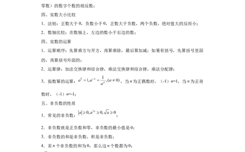 模块二知识全整合专题1数与式第1讲实数的有关概念及运算（含解析）2024年中考数学二轮专题复习训练_中考复习资料_语数英物化_2数学中考复习_2024年中考复习资料_二轮复习