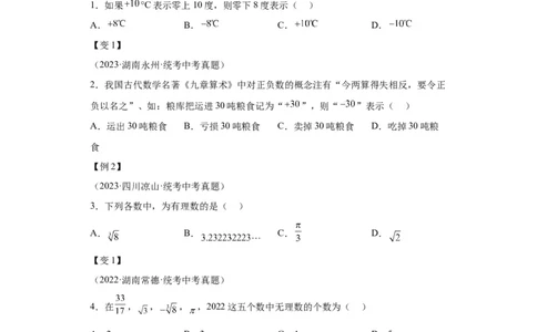 模块二知识全整合专题1数与式第1讲实数的有关概念及运算（含解析）2024年中考数学二轮专题复习训练_中考复习资料_语数英物化_2数学中考复习_2024年中考复习资料_二轮复习