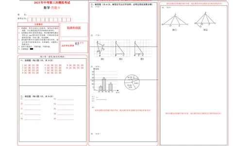 数学（黑龙江卷）（答题卡A3）_中考复习资料_语数英物化_2数学中考复习_赠送：2025中考模拟题_2025年数学三模_数学（黑龙江哈尔滨卷）-2025年中考第三次模拟考试