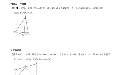 模型14截长补短模型（原卷版）_中考复习资料_语数英物化_2数学中考复习_2023年中考复习资料_专项复习_备战2023年中考数学解题大招复习讲义（全国通用）