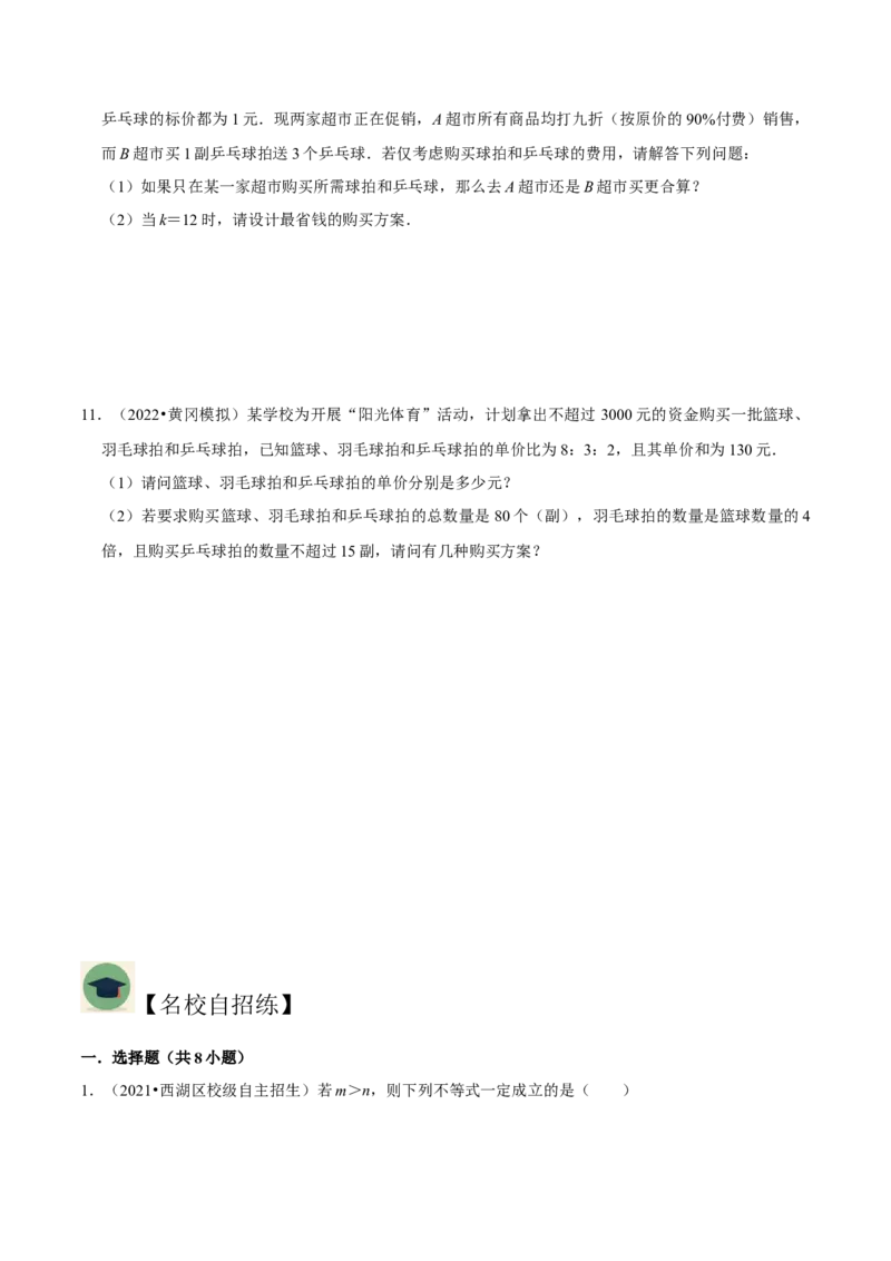 第06讲一元一次不等式（组）（知识精讲+真题练+模拟练+自招练）-冲刺2023年中考数学热点、重难点题型解题方法与策略+真题演练（通用版）（原卷版）_中考复习资料_语数英物化_专项复习
