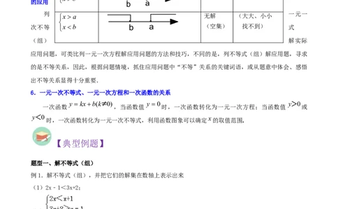 第06讲一元一次不等式（组）（知识精讲+真题练+模拟练+自招练）-冲刺2023年中考数学热点、重难点题型解题方法与策略+真题演练（通用版）（原卷版）_中考复习资料_语数英物化_专项复习