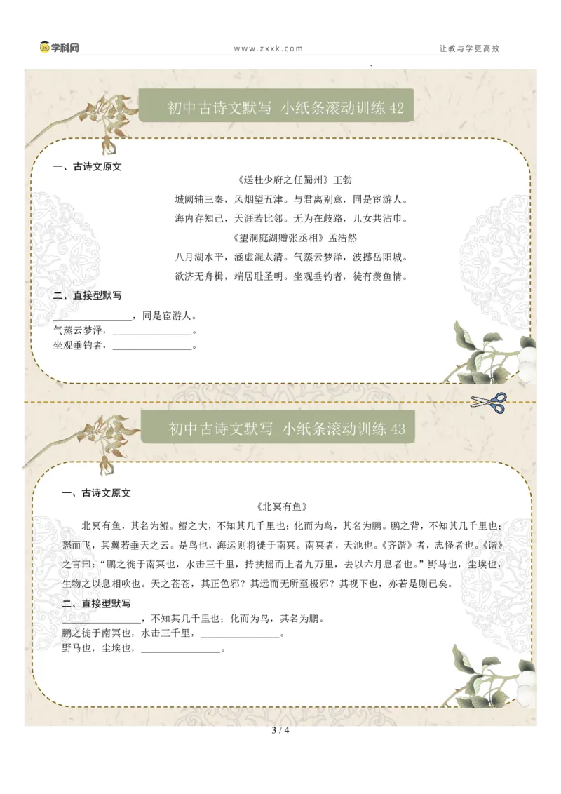 直接型默写07（八年级下册）（原卷版）_中考复习资料_语数英物化_1语文中考复习_2026年中考复习（更新中）_2026年中考语文一轮复习讲练测（全国通用）