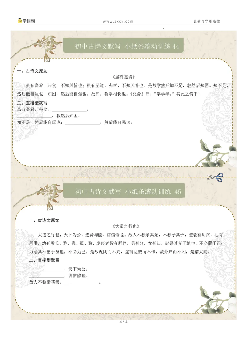 直接型默写07（八年级下册）（原卷版）_中考复习资料_语数英物化_1语文中考复习_2026年中考复习（更新中）_2026年中考语文一轮复习讲练测（全国通用）