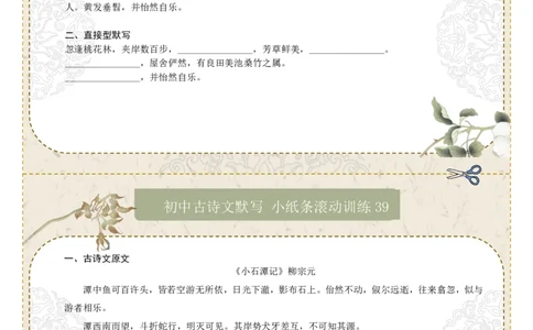直接型默写07（八年级下册）（原卷版）_中考复习资料_语数英物化_1语文中考复习_2026年中考复习（更新中）_2026年中考语文一轮复习讲练测（全国通用）