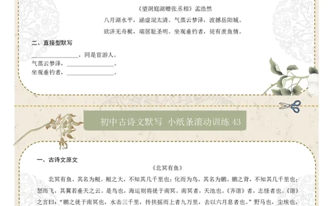 直接型默写07（八年级下册）（原卷版）_中考复习资料_语数英物化_1语文中考复习_2026年中考复习（更新中）_2026年中考语文一轮复习讲练测（全国通用）