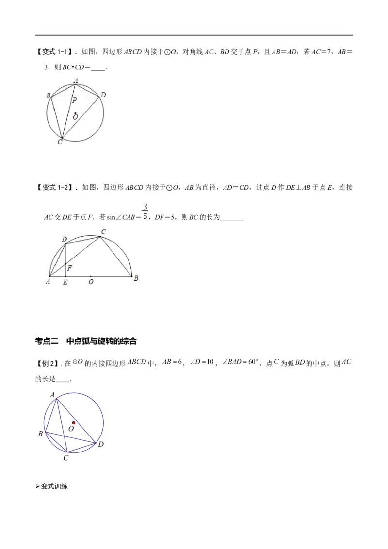 模型25圆综合之中点弧模型（原卷版）_中考复习资料_语数英物化_2数学中考复习_2023年中考复习资料_专项复习_备战2023年中考数学解题大招复习讲义（全国通用）