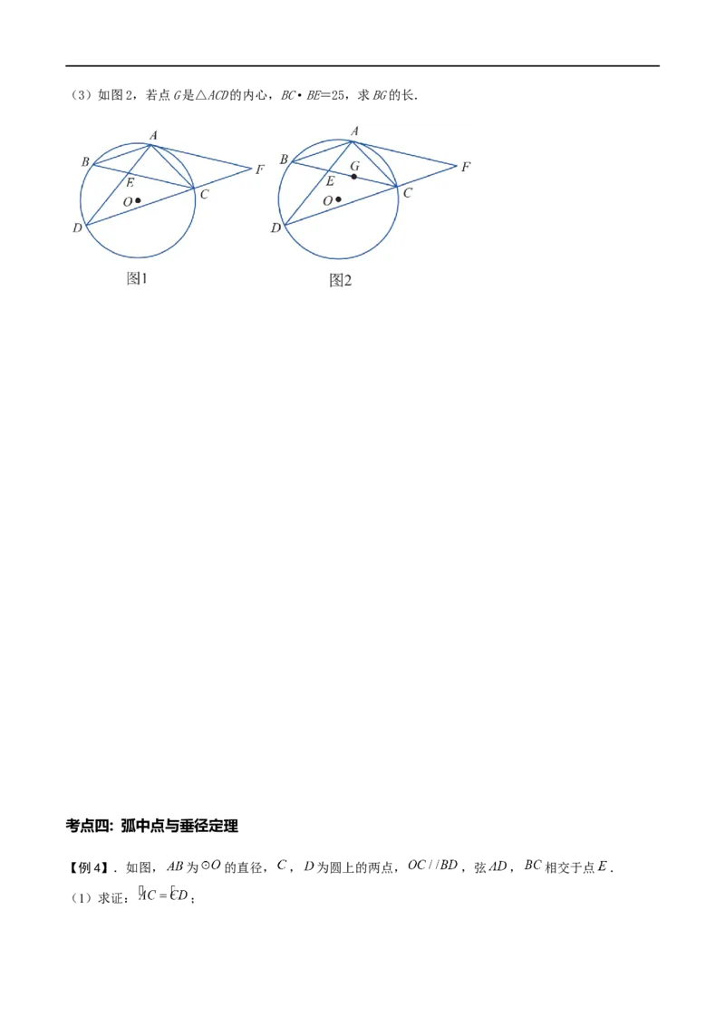 模型25圆综合之中点弧模型（原卷版）_中考复习资料_语数英物化_2数学中考复习_2023年中考复习资料_专项复习_备战2023年中考数学解题大招复习讲义（全国通用）