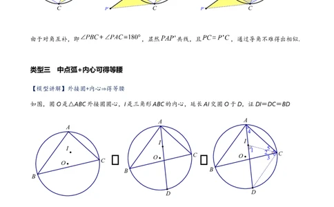 模型25圆综合之中点弧模型（原卷版）_中考复习资料_语数英物化_2数学中考复习_2023年中考复习资料_专项复习_备战2023年中考数学解题大招复习讲义（全国通用）