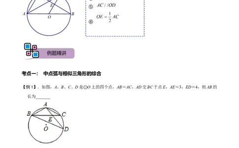 模型25圆综合之中点弧模型（原卷版）_中考复习资料_语数英物化_2数学中考复习_2023年中考复习资料_专项复习_备战2023年中考数学解题大招复习讲义（全国通用）
