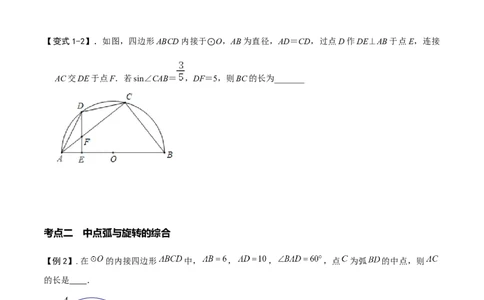 模型25圆综合之中点弧模型（原卷版）_中考复习资料_语数英物化_2数学中考复习_2023年中考复习资料_专项复习_备战2023年中考数学解题大招复习讲义（全国通用）