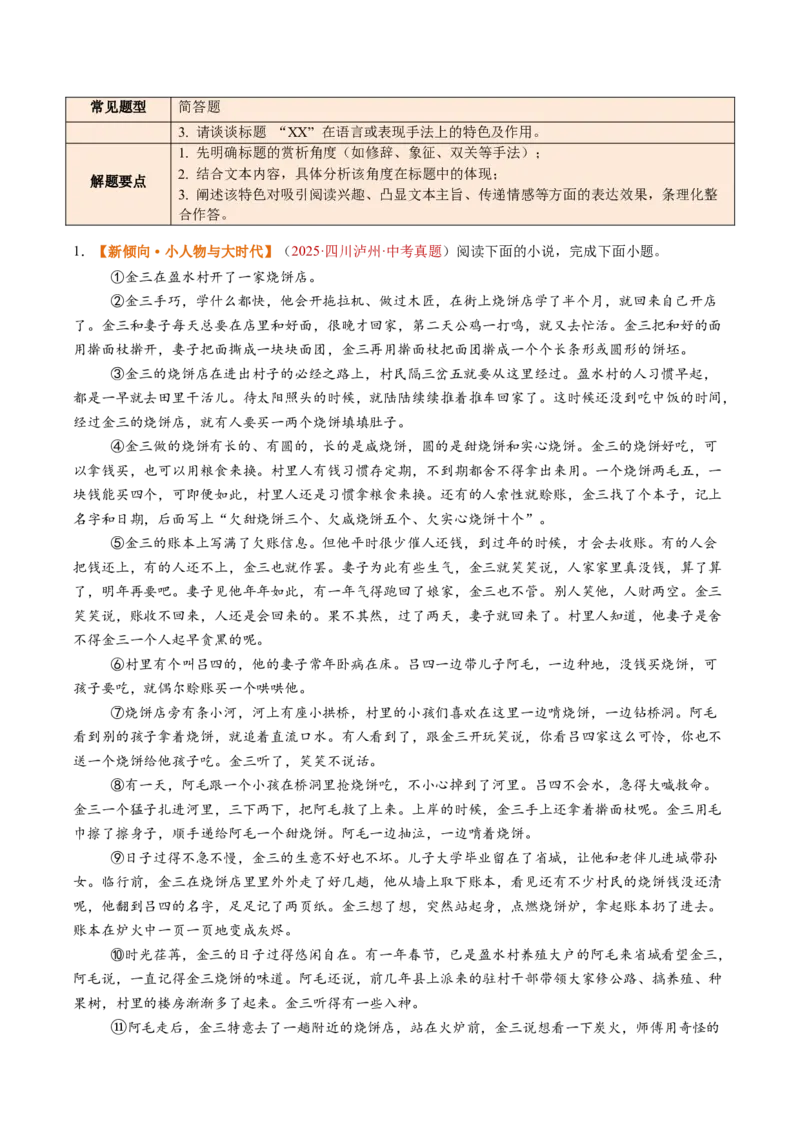 第08讲标题理解与赏析（复习讲义）（解析版）_中考复习资料_语数英物化_1语文中考复习_2026年中考复习（更新中）_2026年中考语文一轮复习讲练测（全国通用）