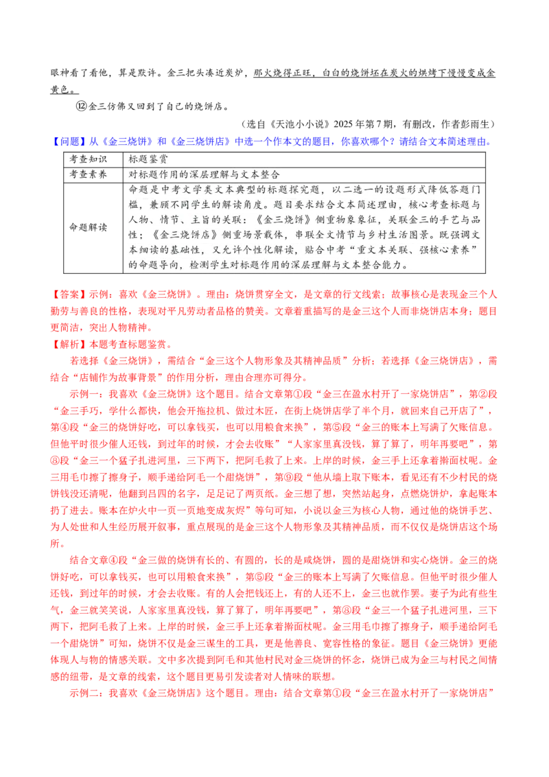 第08讲标题理解与赏析（复习讲义）（解析版）_中考复习资料_语数英物化_1语文中考复习_2026年中考复习（更新中）_2026年中考语文一轮复习讲练测（全国通用）